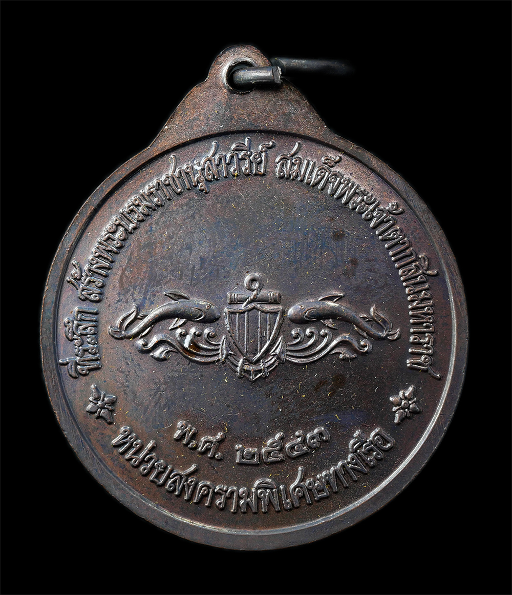 25Oct25 (157)ap.jpg - เหรียญหลวงพ่ออี๋ วัดสัตหีบ รุ่นที่ระลึกสร้างพระบรมราชานุสาวรีย์สมเด็จพระเจ้าตากสินมหาราช สร้างโดยหน่วยสงครามพิเศษทางเรือ (SEAL หน่วยซีล) พ.ศ. 2543 พิธ [..] | https://kamulet.in.th